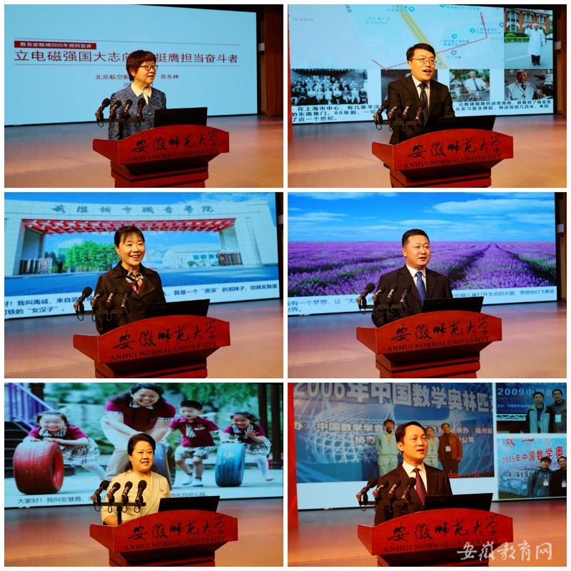 全国优秀教师代表“教育家精神”2025年巡回宣讲团走进安徽