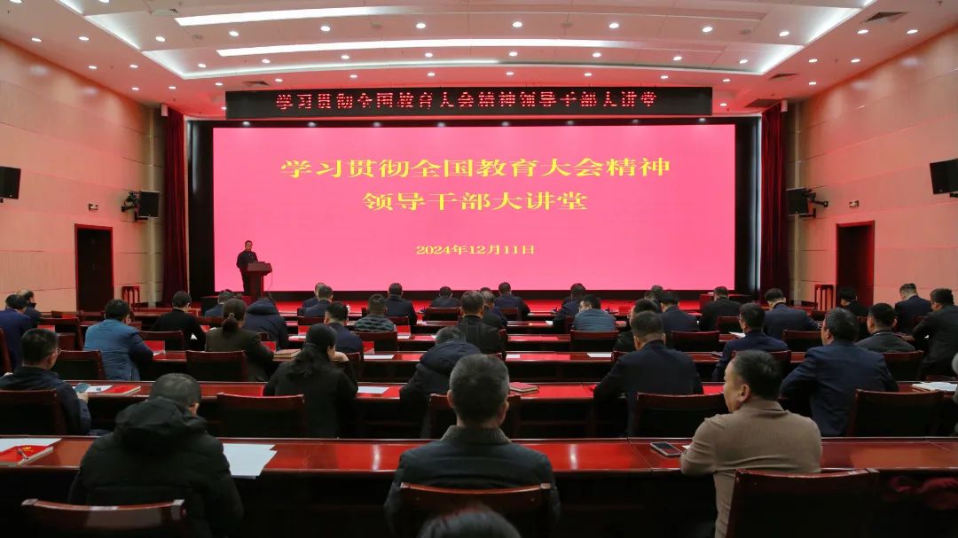 自治区教育工委教育厅举办第九期学习贯彻全国教育大会精神领导干部大讲堂