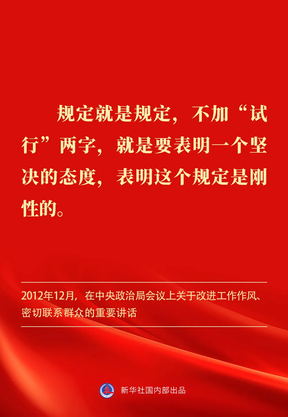 贯彻落实中央八项规定精神，习近平总书记阐明要旨