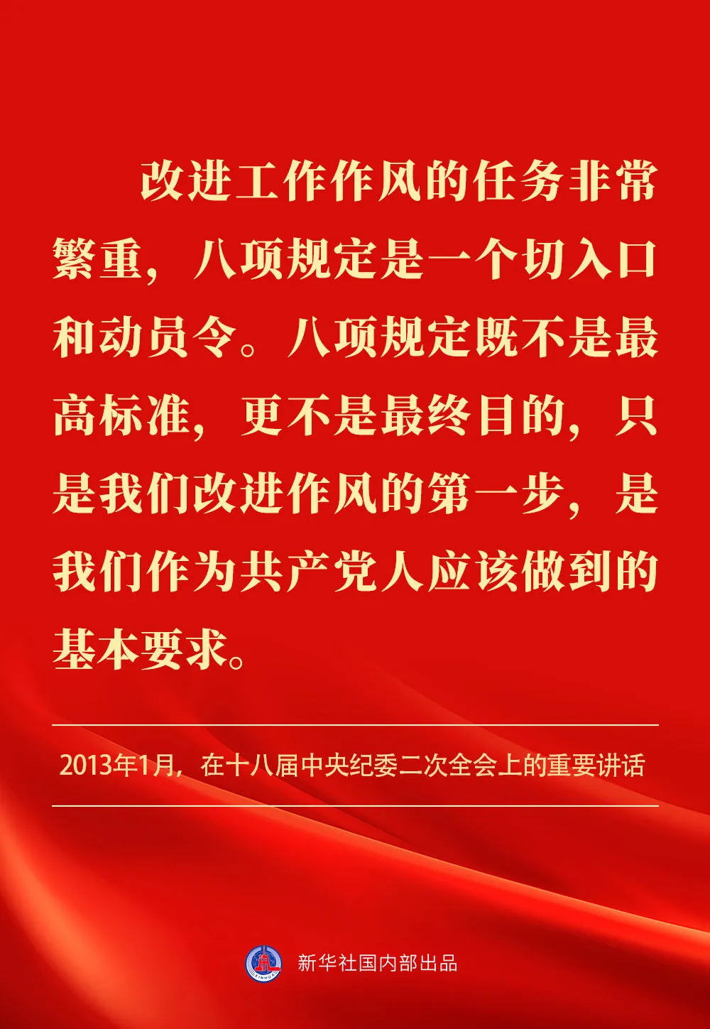 贯彻落实中央八项规定精神，习近平总书记阐明要旨