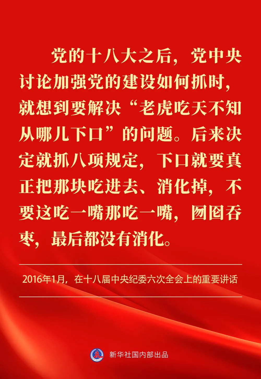 贯彻落实中央八项规定精神，习近平总书记阐明要旨