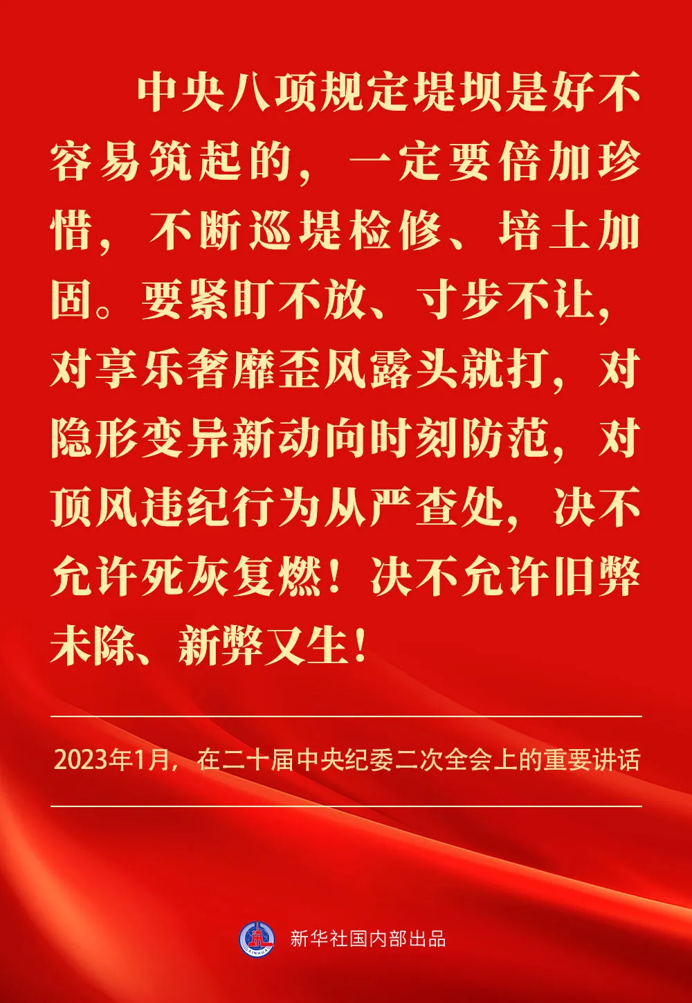 贯彻落实中央八项规定精神，习近平总书记阐明要旨