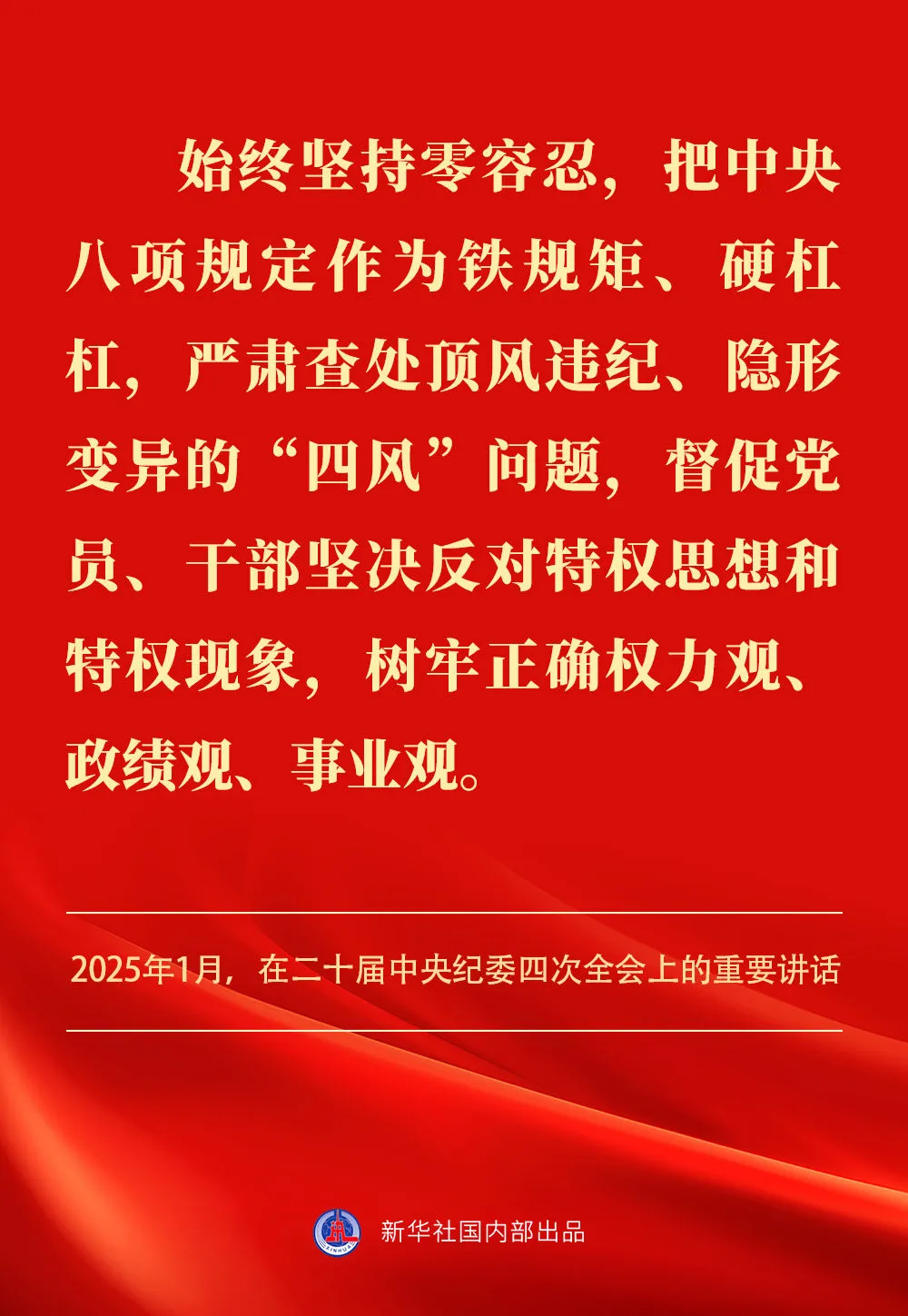 贯彻落实中央八项规定精神，习近平总书记阐明要旨