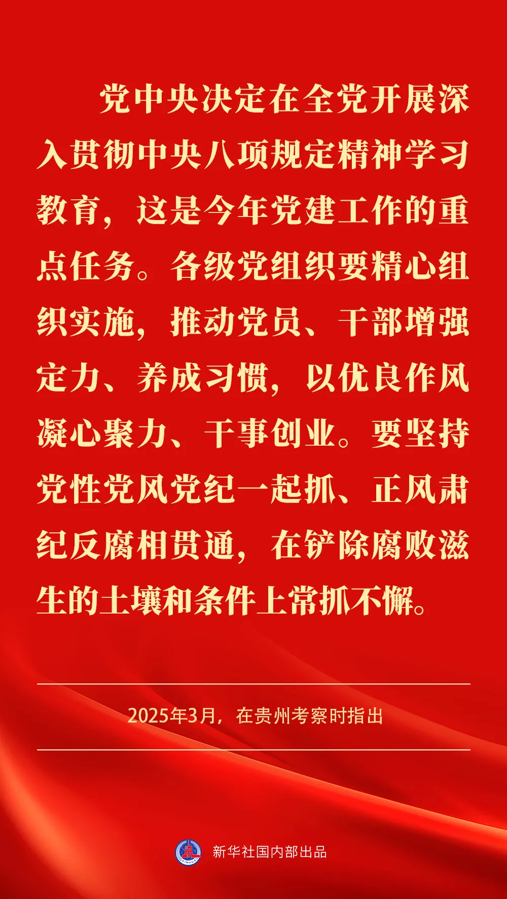 贯彻落实中央八项规定精神，习近平总书记阐明要旨