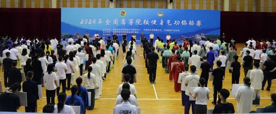 我省高校在2024年全国高等院校健身气功锦标赛上再创佳绩