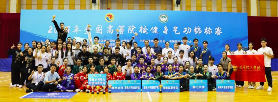 我省高校在2024年全国高等院校健身气功锦标赛上再创佳绩