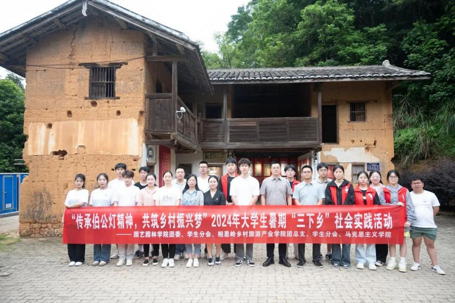 福建农业职业技术学院开展“传承伯公灯精神，共筑乡村振兴梦”社会实践活动